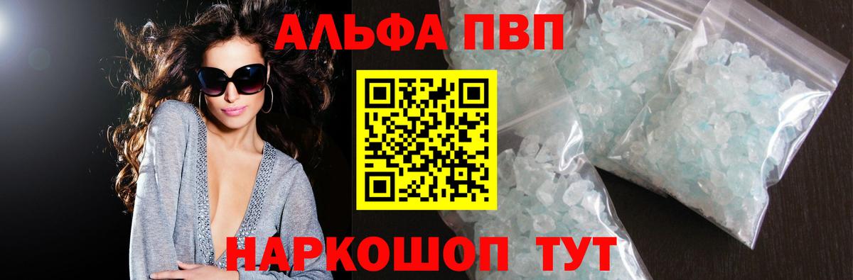 Alfa_PVP кристаллы Алушта