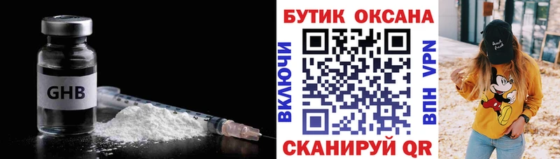 БУТИРАТ оксибутират  Алушта 