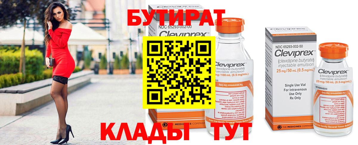 БУТИРАТ жидкий экстази Алушта