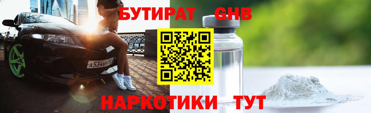 БУТИРАТ  Вход с VPN  Алушта  Бутират GHB 