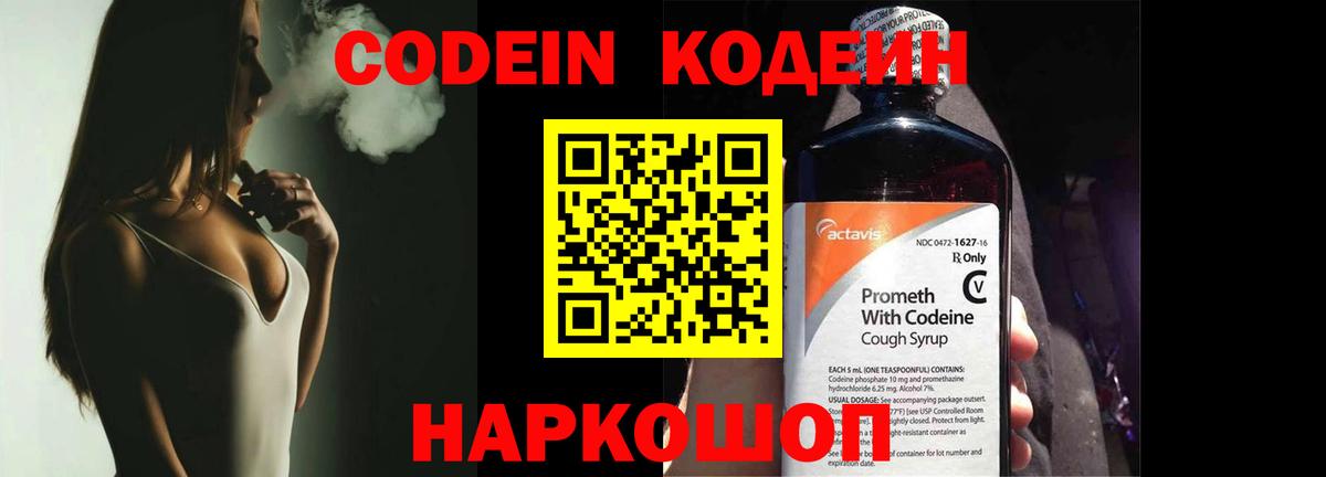 Кодеин напиток Lean (лин) Алушта