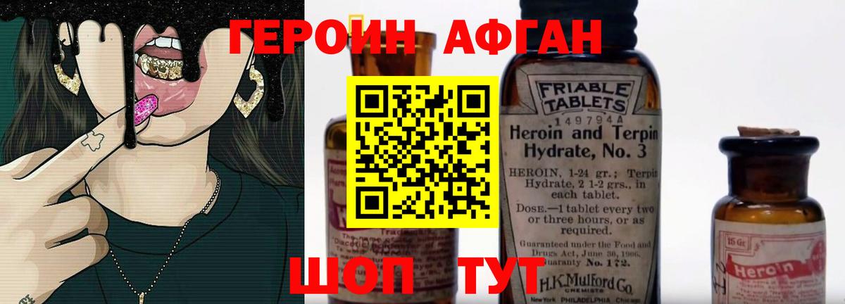 ГЕРОИН белый  Вход с VPN  Алушта 