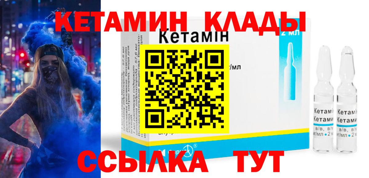 КЕТАМИН ketamine  Вход с VPN  Алушта 