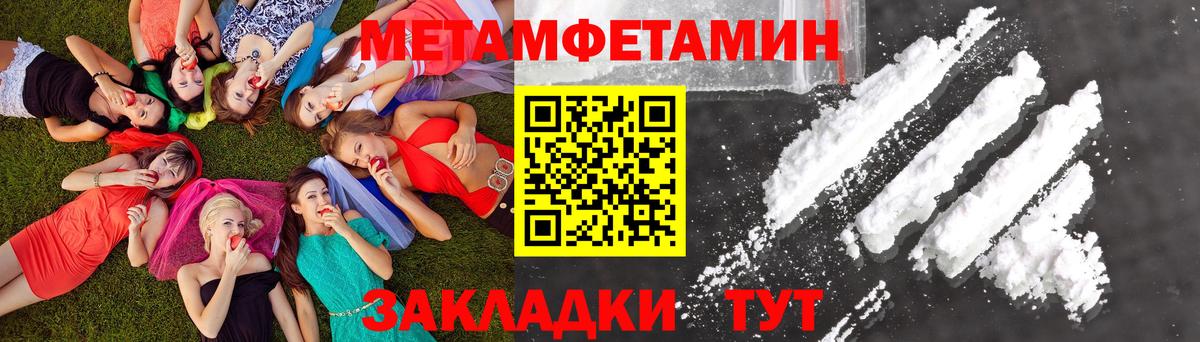 Первитин Methamphetamine  Вход с VPN  Алушта  Первитин Methamphetamine 